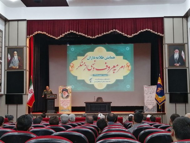 همایش «طلایه‌داران امر به معروف و نهی از منکر» در ارومیه برگزار شد