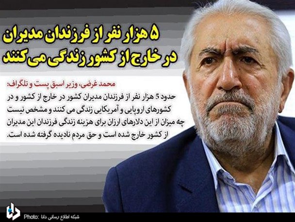 ارز 4200 تومانی را بدون حساب توزیع کردند و کالایی هم وارد نشد/ 5 هزار نفر از فرزندان مدیران در خارج از کشور زندگی می‌کنند