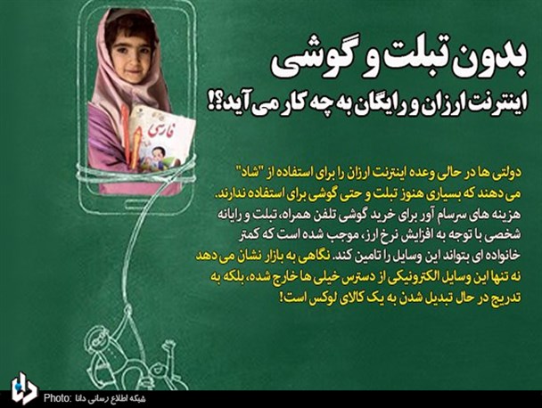 کاری نمی‌کنید حداقل نمک به زخم مردم نپاشید/ بدون تبلت و گوشی اینترنت ارزان و رایگان به چه کار می‌آید؟!