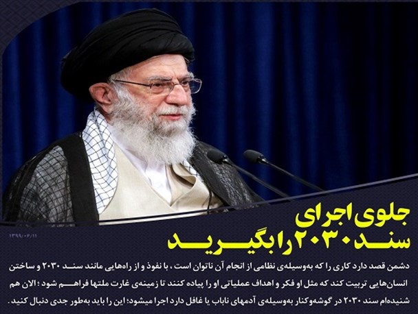 اهم بیانات رهبر انقلاب در ارتباط تصویری با اجلاس آموزش‌وپرورش