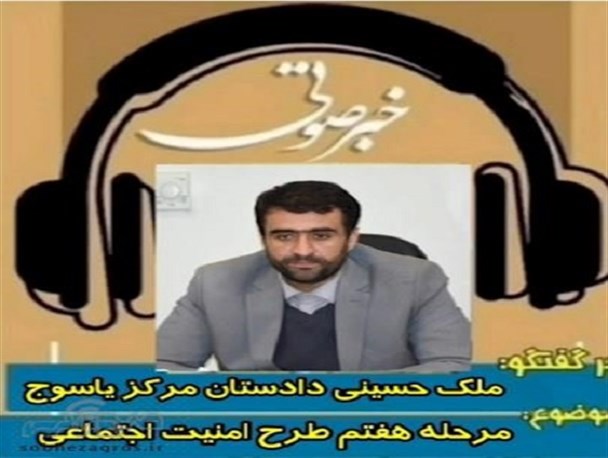 آغاز مرحله هفتم طرح ارتقای امنیت اجتماعی در کهگیلویه و بویراحمد