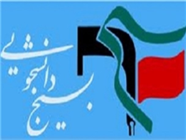 نشست تشکیلاتی بسیج 30 دانشگاه و مرکز آموزش عالی در یاسوج برگزار شد