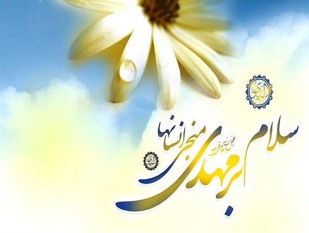 سیمای حضرت مهدی به روایت غدیر