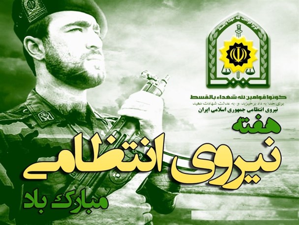 برنامه های هفته ناجا در شهرستان حاجی آباد تشریح شد
