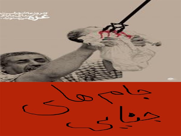 جام های جنایی