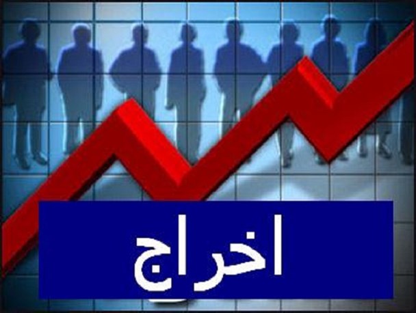 حذف سیاسی اساتید ارزشی یکی از دانشگاه های لنجان