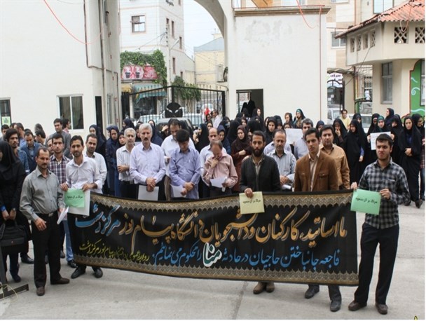 تجمع اعتراضی دانشجویان پیام نور رشت بر علیه سیاست های آل سعود+گزارش تصویری