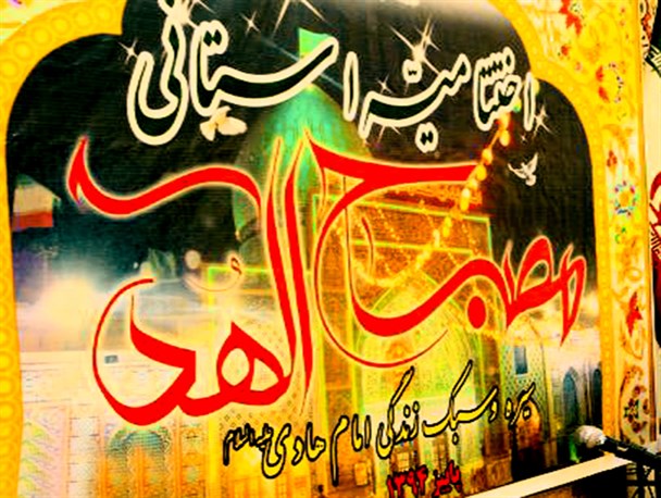 مراسم اختتامیه همایش استانی مصباح الهدی در آستانه‌اشرفیه برگزار شد+ تصاویر