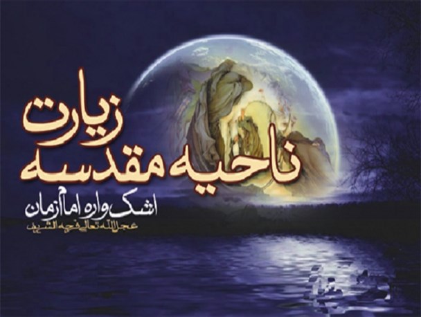 چهل شب با سالار شهیدان