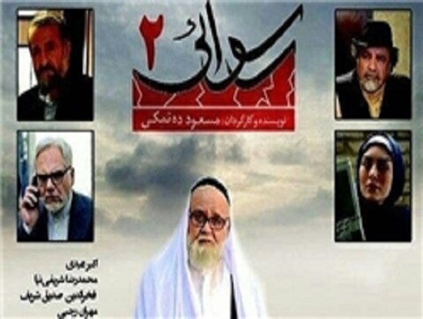 «رسوایی 2» به توزیع مجدد می‌رسد