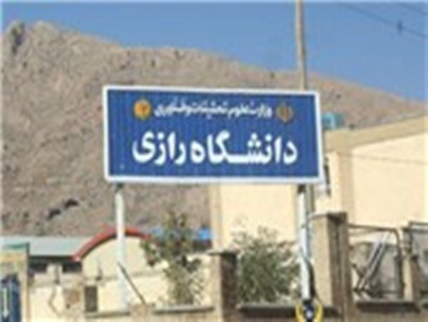 200 دانشجوی عراقی در دانشگاه رازی مشغول تحصیل هستند