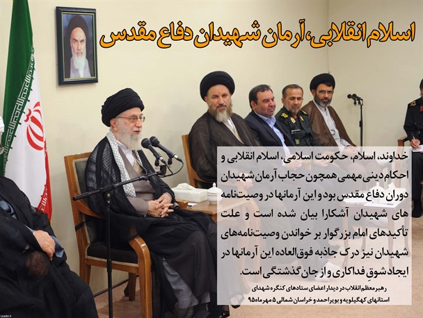 «اسلام انقلابی»، آرمان شهیدان دفاع‌مقدس+عکس نوشته