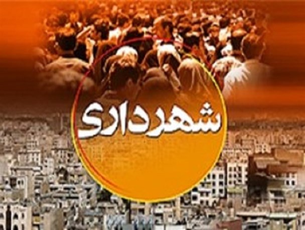 طالب صادقیان شهردار ایلام شد