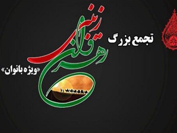 همایش رهروان زینبی در اردبیل برگزار شد/ عکس