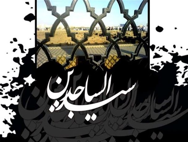 زیباترین شیوه معاشرت در رفتار امام سجاد متجلی است