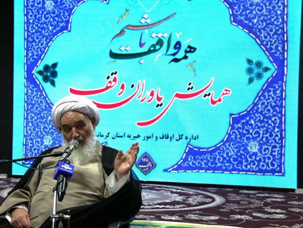 موقوفات استان کرمانشاه مدیریت شود/ لزوم زنده نگه داشتن فرهنگ وقف در جامعه