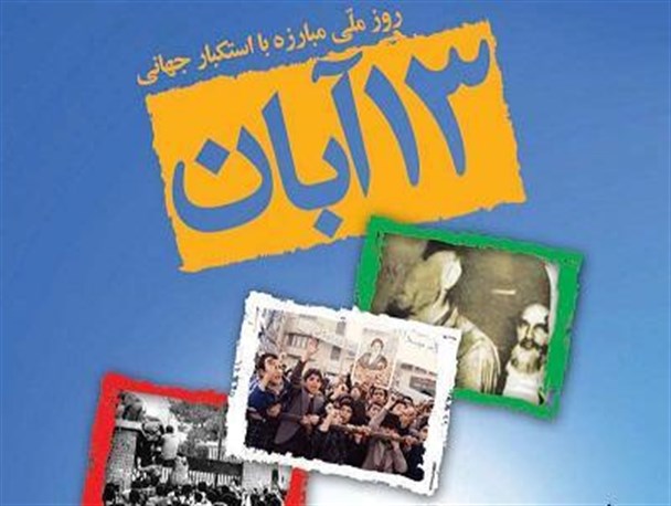 استکبار ستیزی اصلی‌ترین ویژگی انقلاب اسلامی است