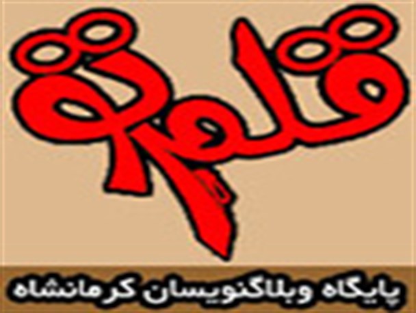 موج وبلاگی “۱۳ آبان، انقلاب دوم” در میان وبلاگ نویسان کرمانشاهی راه اندازی شد