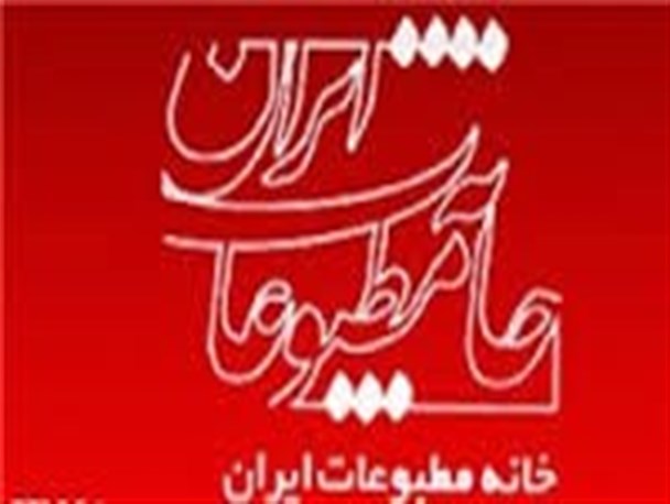 اعضای هیات رئیسه خانه مطبوعات خراسان شمالی انتخاب شدند