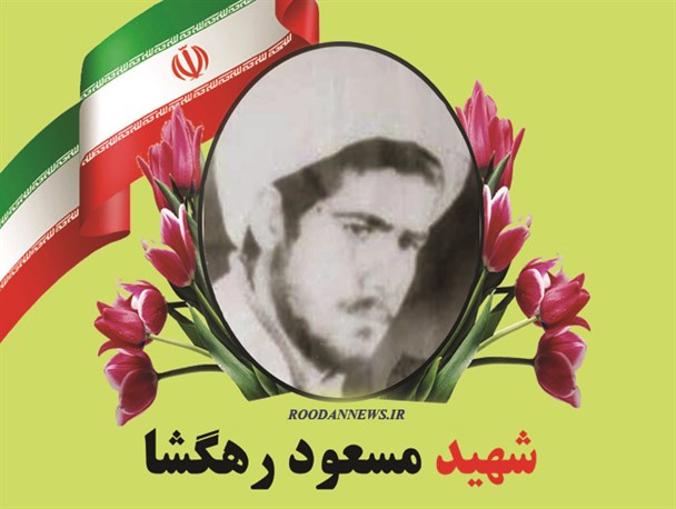 تصاویر ۳۶ شهید دانش آموز رودان در استان هرمزگان