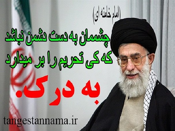 اگر مبارزه با استکبار نباشد ما تابع قرآن نیستیم/ عکس نوشته