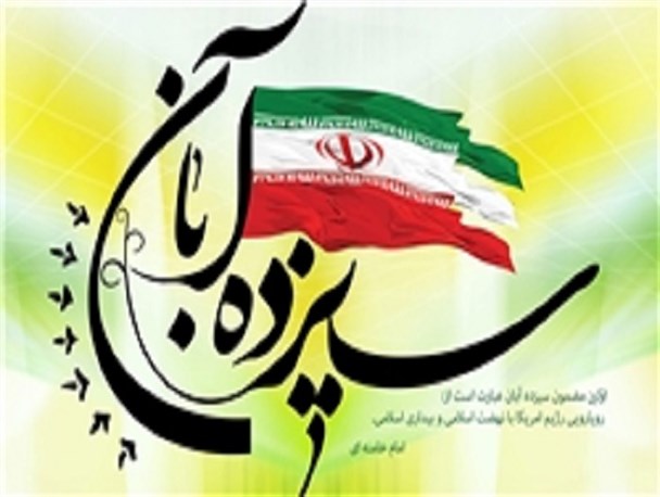 دعوت شورای هماهنگی تبلیغات اسلامی شیروان برای حضور حماسی در راهپیمایی روز 13 آبان