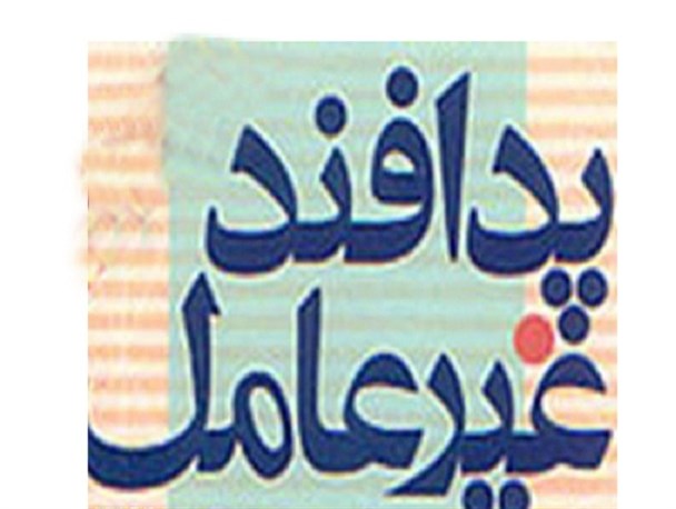 هدفی مقدس در طرح پدافند غیر عامل دنبال می شود