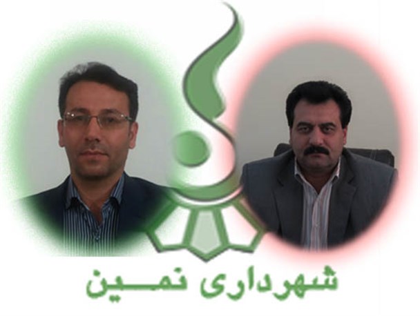 استعفای شهردار نمین/ موسوی سرپرست شد