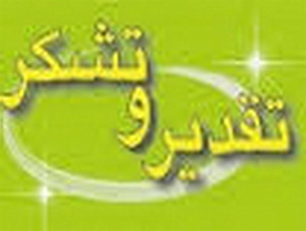تقدیر از مربی پهلوان نهاوندی در روز مربی