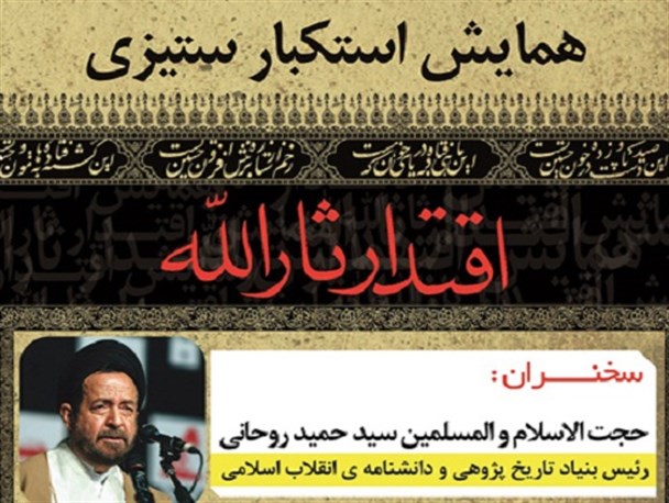 همایش استکبار ستیزی در نطنز و بادرود برگزار می شود