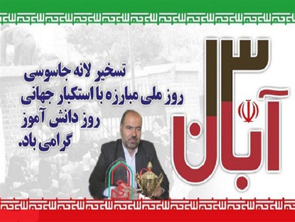 ۱۳ آبان نماد نفی سلطه و تأکید بر استقلال کشور است/ مردم و مسئولان اقدامات لازم را انجام دهند
