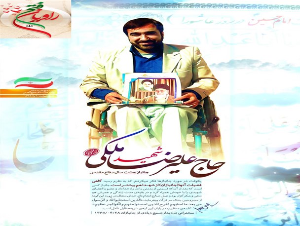 برای شهدای شهرستان لنجان میهمانی آمده است