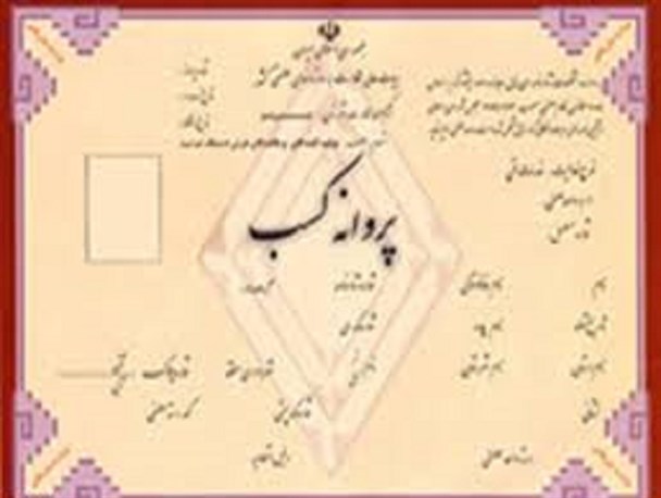 کسب رتبه چهارم شهرستان کلاله در دارا بودن پروانه کسب در گلستان