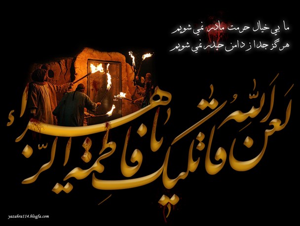 توهین به حضرت زهرا (س) در دانشگاه آزاد مشهد/ علت رحلت حضرت زهرا (س) سرطان کبد بوده است!