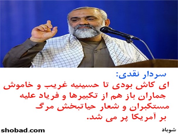 متن و شعر منتشر نشده ای که سردار نقدی به سید احمد خمینی تقدیم کرد/گرافیک