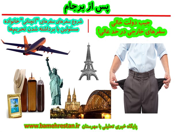 عکس‌نوشته/جیب دولت خالی؛ سفرهای خارجی در حد عالی