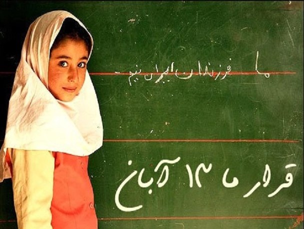 13 آبان روز تکرار مشت کوبنده سربازان روح خدا بر دهان کدخدا
