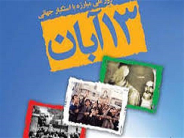 برپایی راهپیمایی ۱۳ آبان در شهرستان دهاقان با حضور همه دانش آموزان