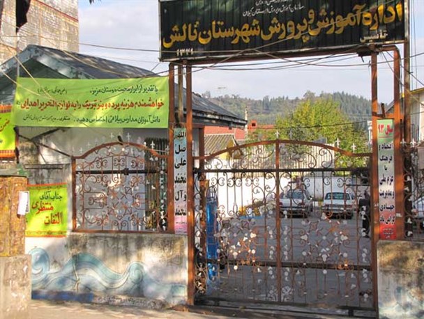 چرا منطقه آموزشی به جای لیسار و اسالم در حویق مستقر می شود؟!
