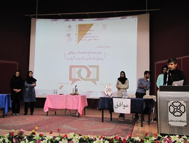 برگزاری پنجمین دوره مسابقات ملی مناظره دانشجویی در دانشگاه کردستان
