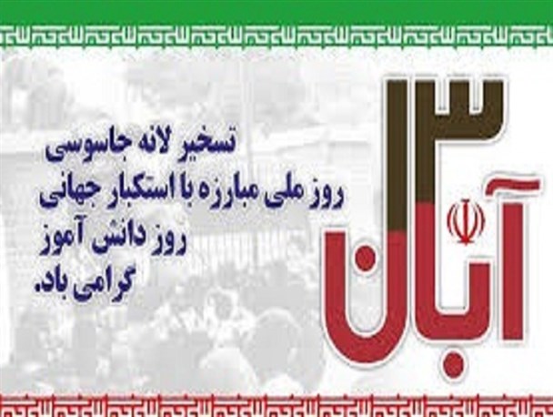 مسیرهای راهپیمایی 13 آبان در استان زنجان اعلام شد+جزئیات