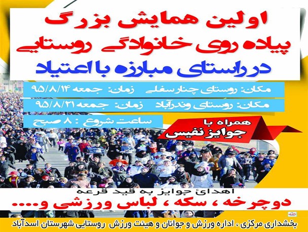 همایش پیاده‌روی در دو روستای بخش مرکزی اسدآباد