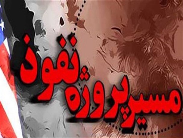 انسجام نیروهای ارزشی و انقلابی در سایه مقابله با نفوذ دشمنان میسر میشود