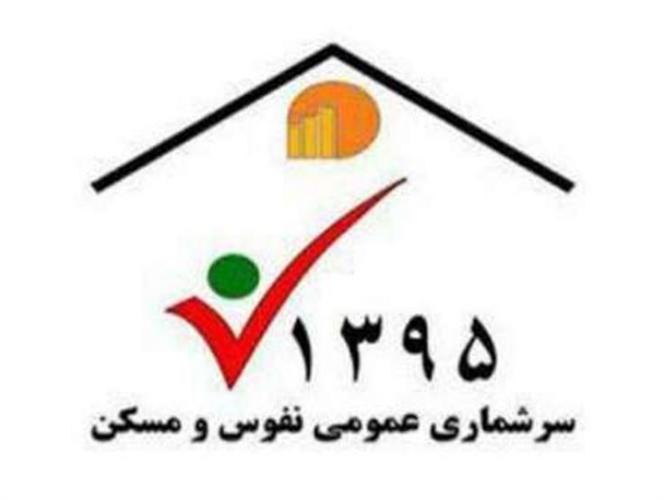 مشارکت بیش از 100 هزار خانوار استان سمنان در سرشماری حضوری