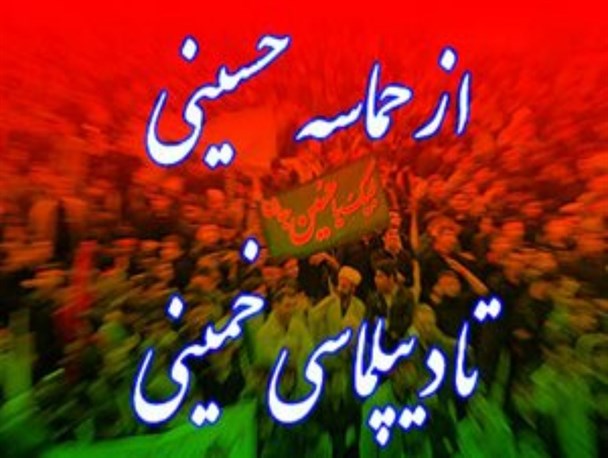 استکبارستیزی از صحرای کربلا تا تسخیر لانه جاسوسی آمریکا
