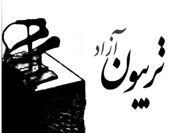 برگزاری تریبون های آزاد دانشجویی در هفته استکبار ستیزی