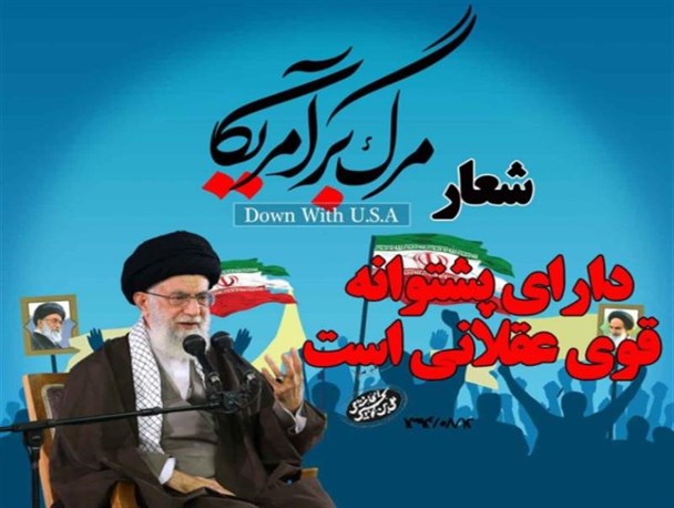 چرا شعار مرگ بر آمریکا در سیزده آبان سر می دهیم