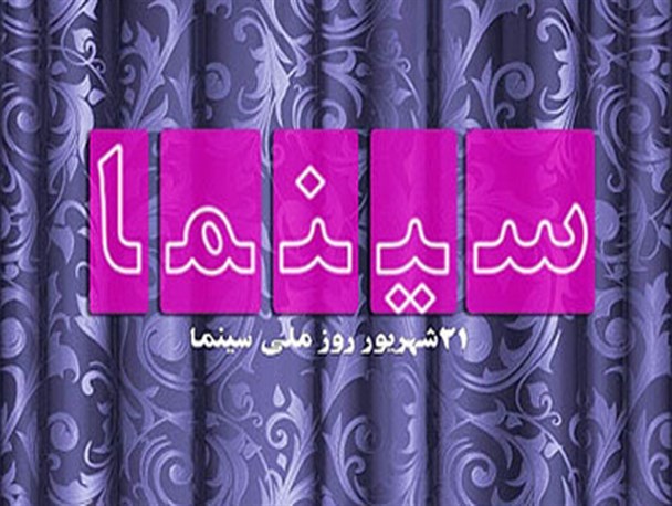 اروند و سیانور بر روی پرده سینما بهمن/ ناسور و یتیم خانه ایران در نوبت اکران