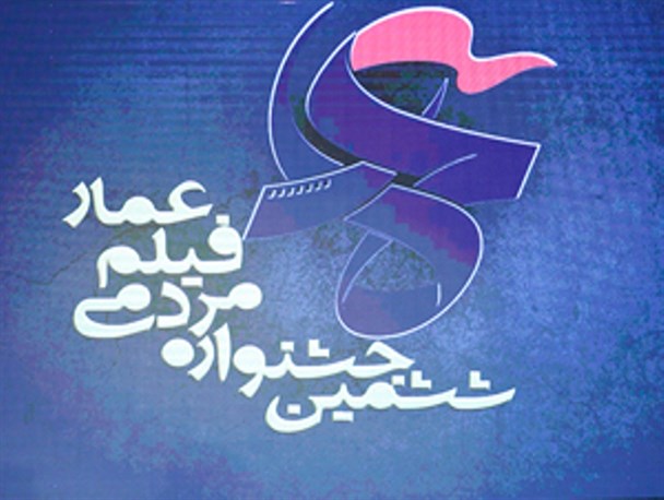 راهیابی وضعیت قرمز به جشنواره فیلم عمار