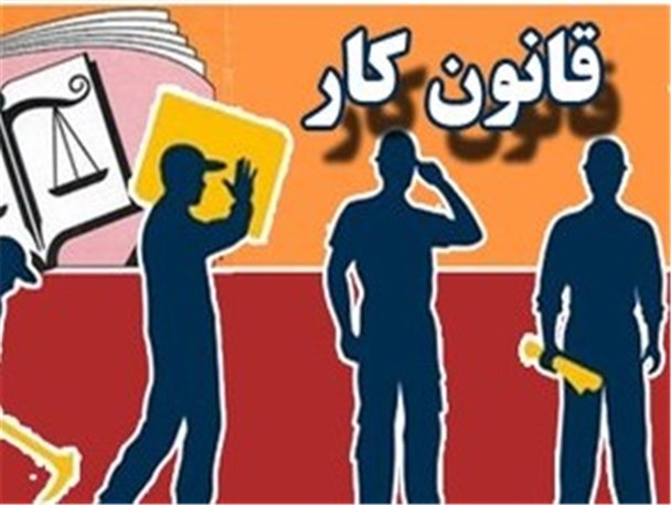 لایحه اصلاح قانون کار، تخریب قانون کار و تشکل های کارگری است/ کارگران تنها برای رای آوری استفاده می شوند